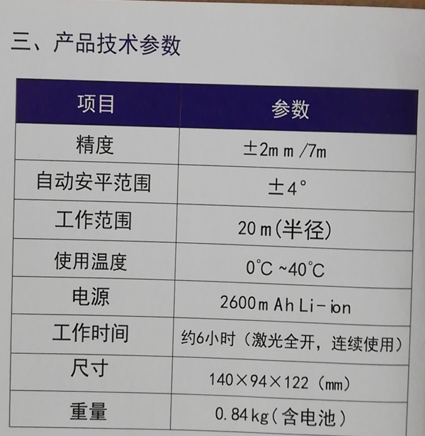 新坤4D30T 電子安平綠光12線 掃平儀技術(shù)參數(shù)